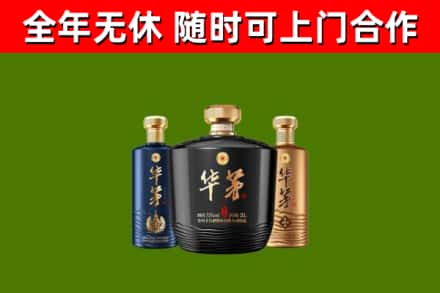 清水县烟酒回收华茅酒.jpg